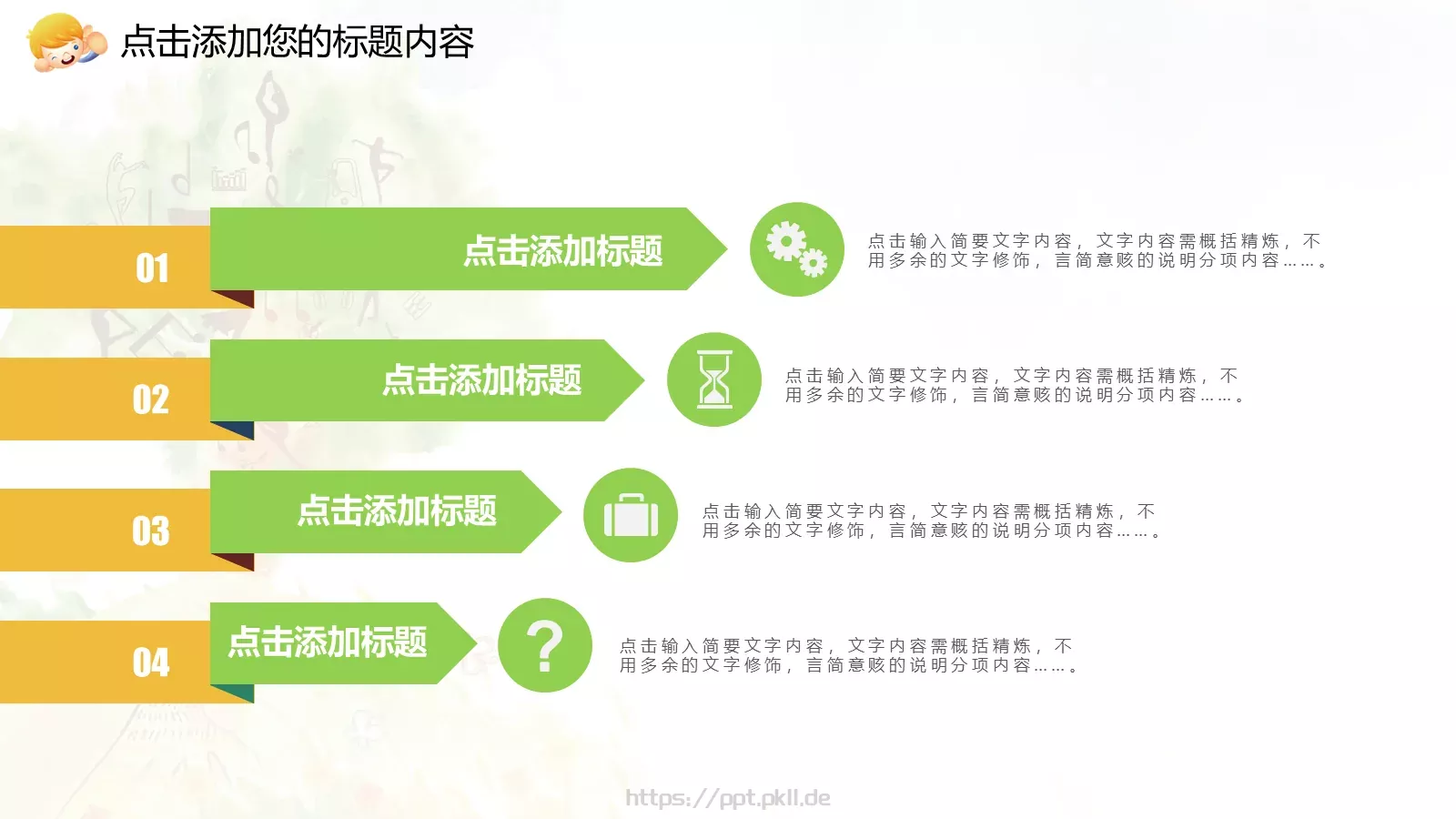 培训辅导PPT模板 第 12 页预览图