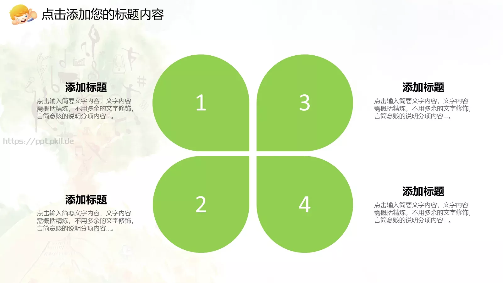 培训辅导PPT模板 第 14 页预览图