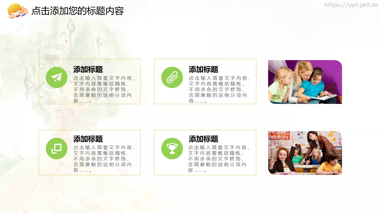 培训辅导PPT模板 第 26 页预览图