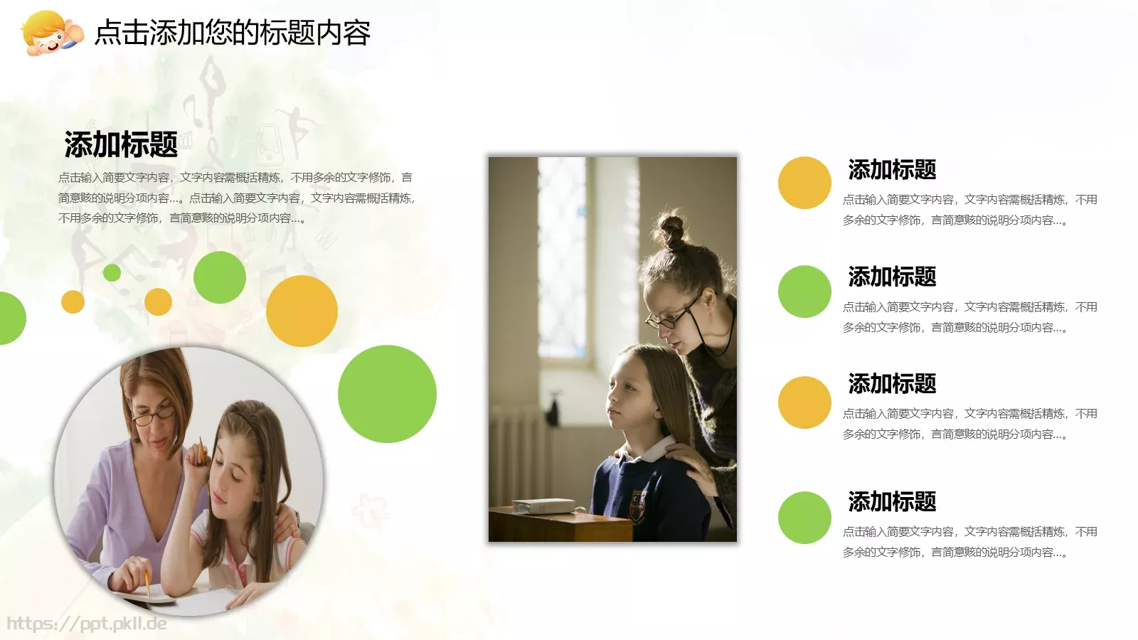 培训辅导PPT模板 第 31 页预览图