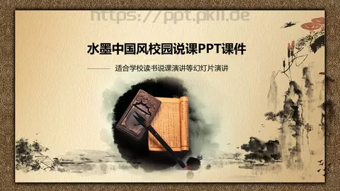 水墨中国风校园说课PPT模板 缩略图