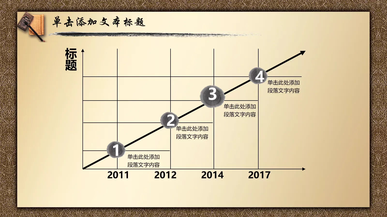 水墨中国风校园说课PPT模板 第 7 页预览图