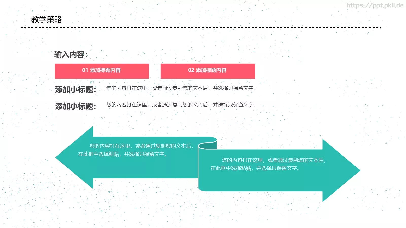 教师说课PPT模板 第 10 页预览图