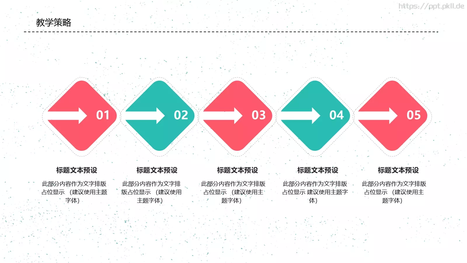教师说课PPT模板 第 12 页预览图