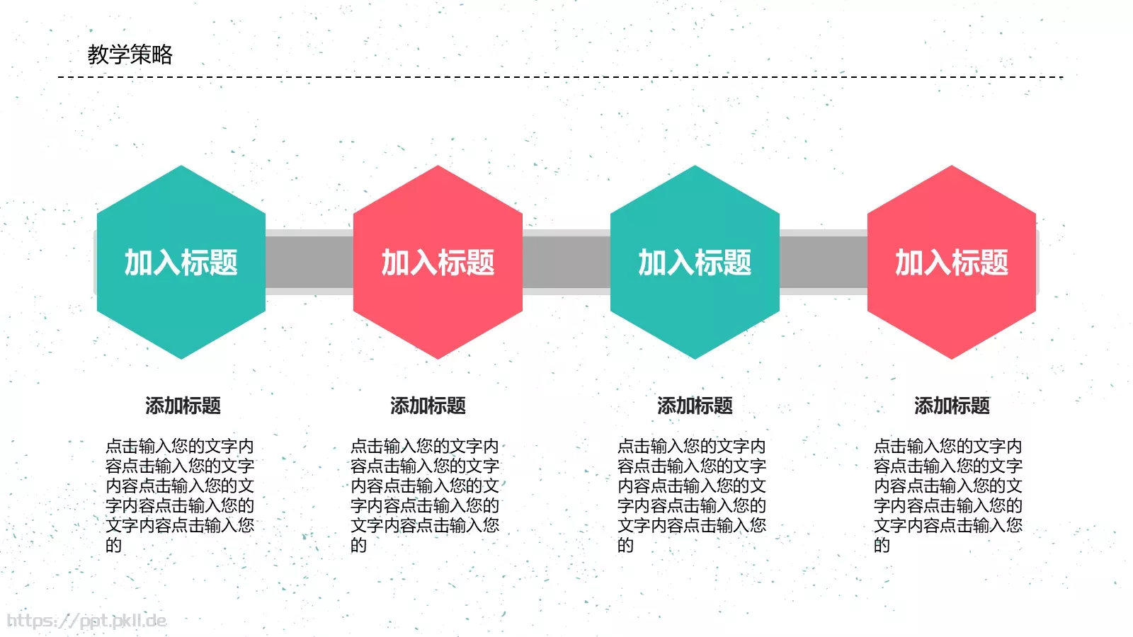 教师说课PPT模板 第 13 页预览图