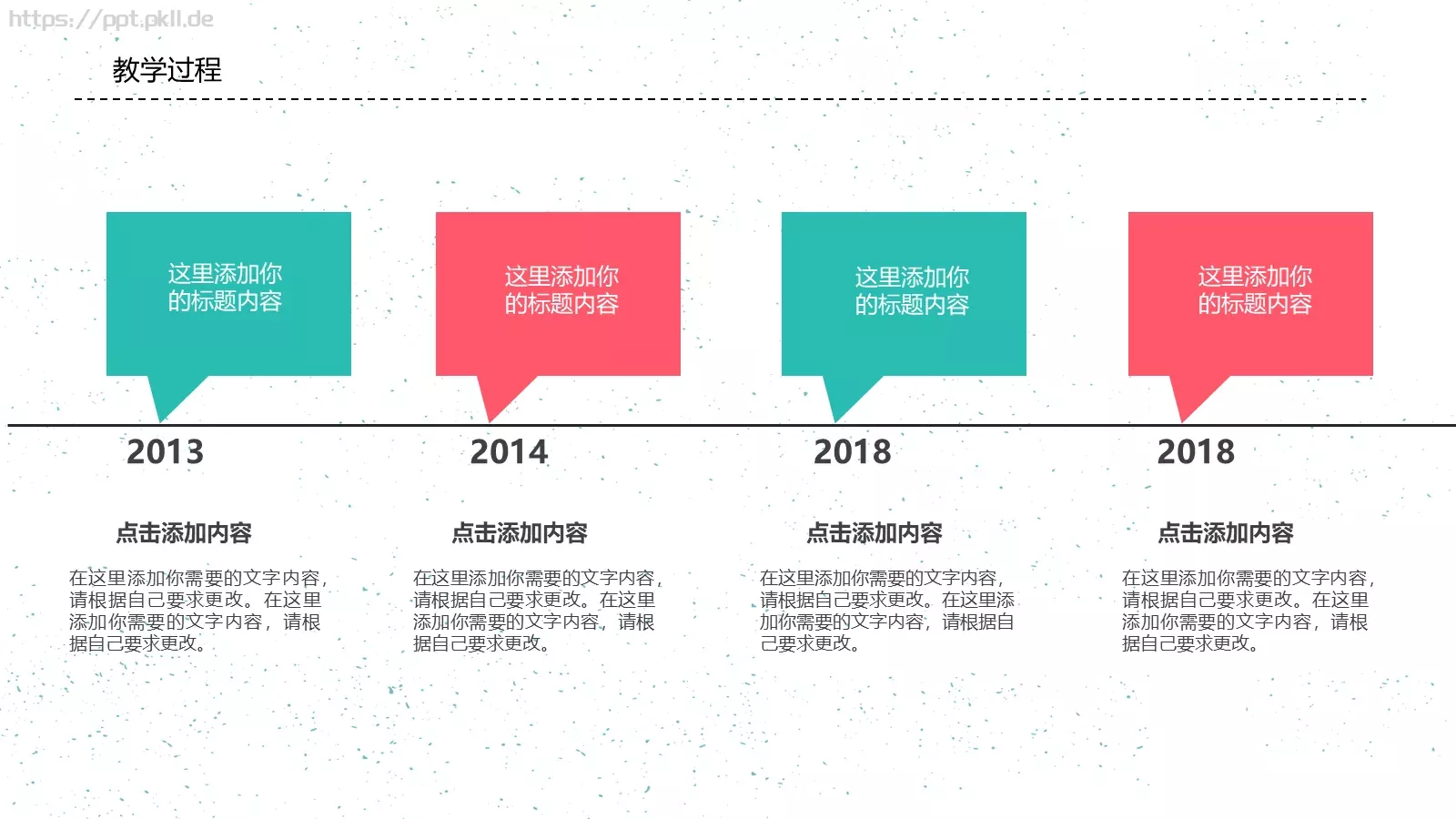 教师说课PPT模板 第 17 页预览图
