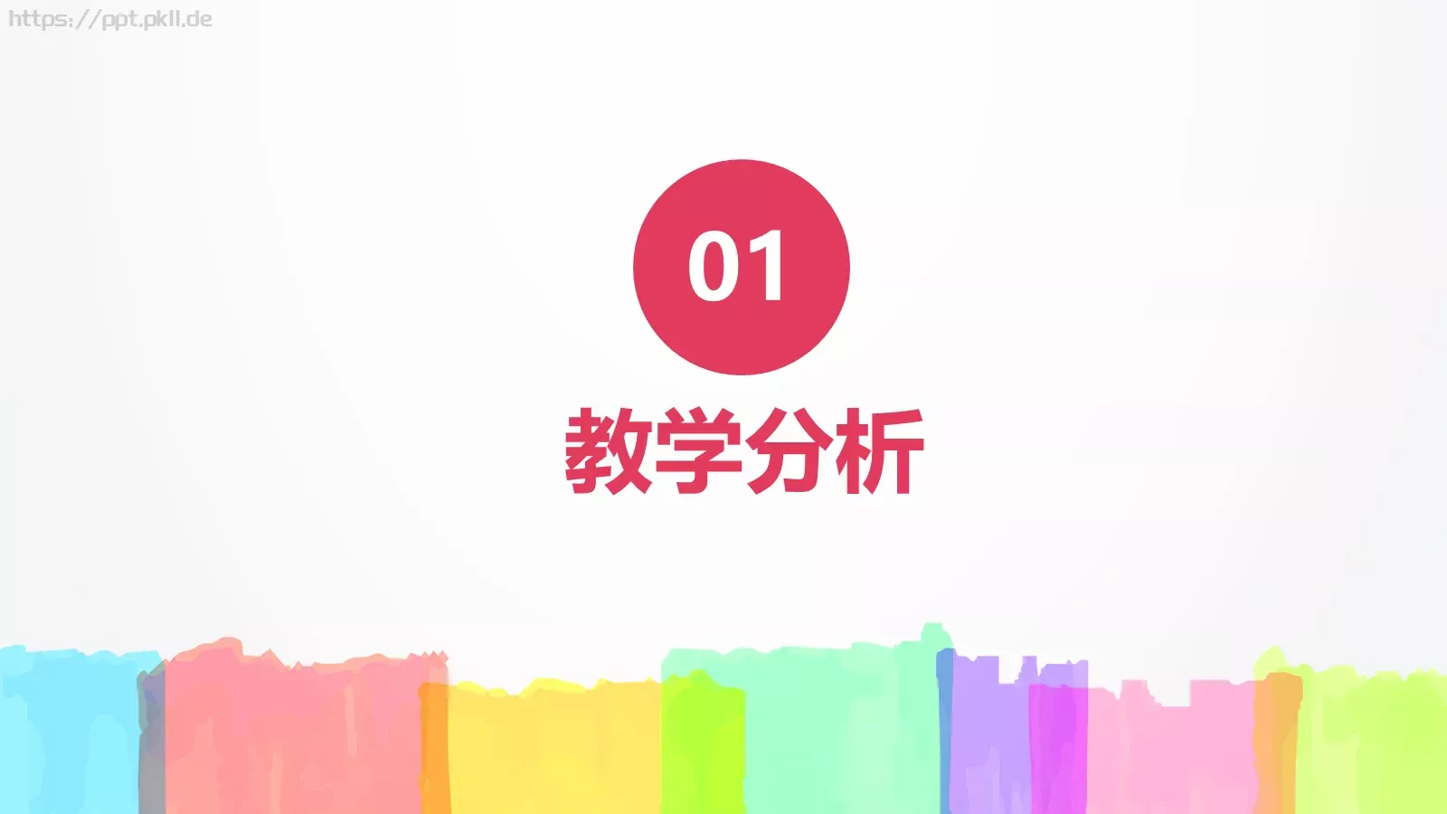 卡通教师说课PPT模板 第 3 页缩略图