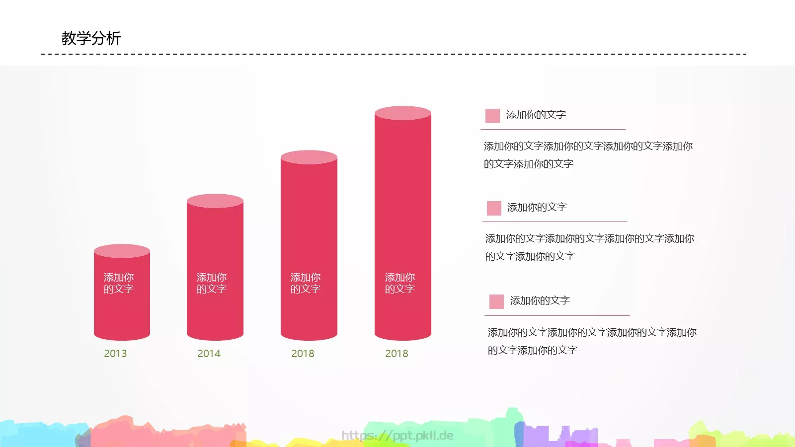 卡通教师说课PPT模板 第 6 页预览图
