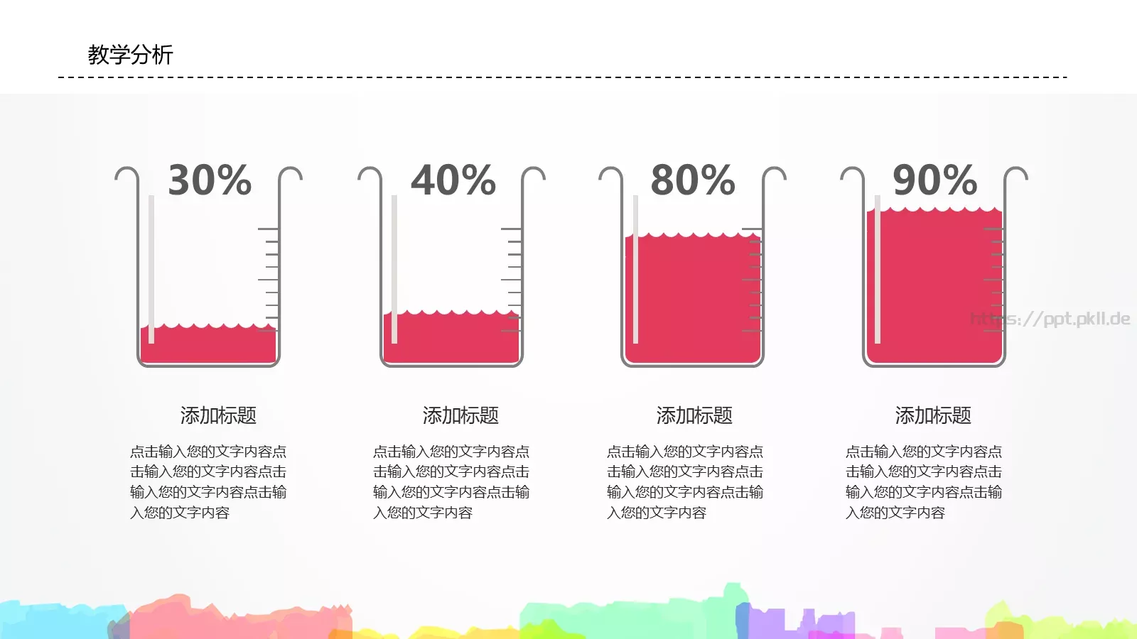 卡通教师说课PPT模板 第 4 页缩略图