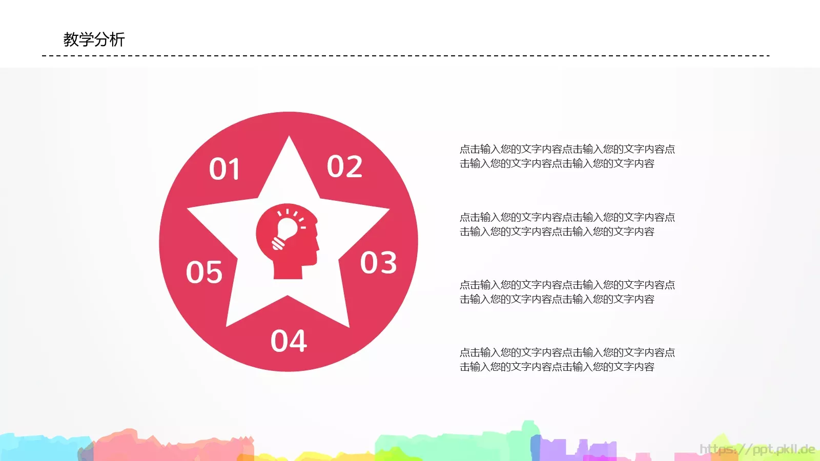 卡通教师说课PPT模板 第 9 页预览图