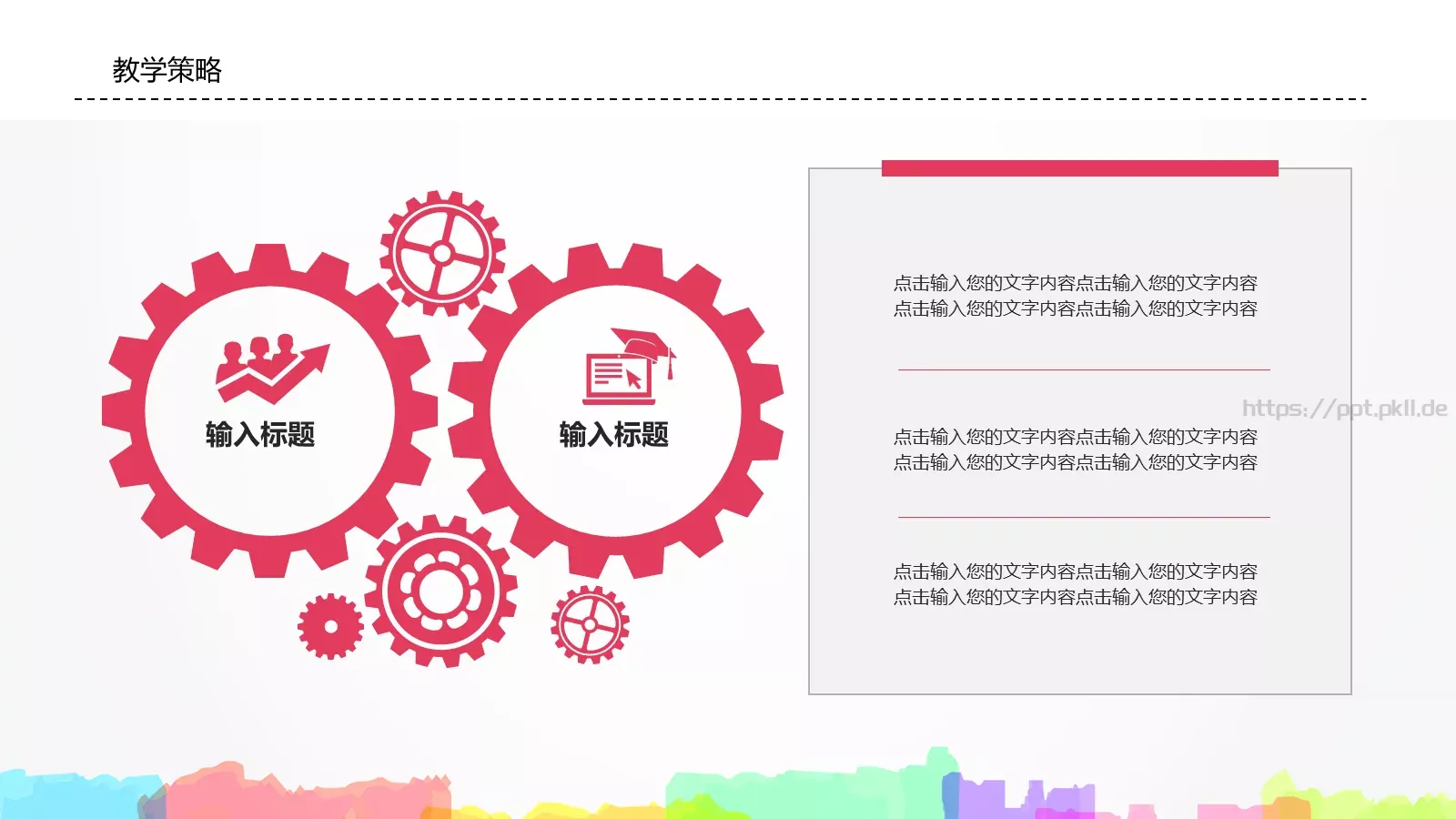 卡通教师说课PPT模板 第 11 页预览图