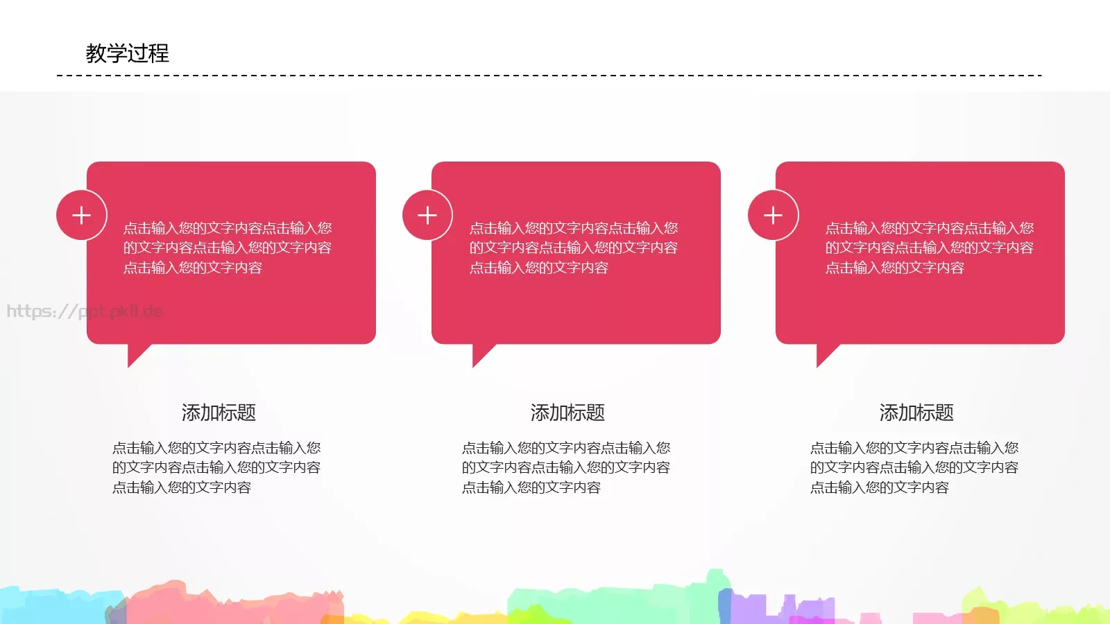 卡通教师说课PPT模板 第 18 页预览图