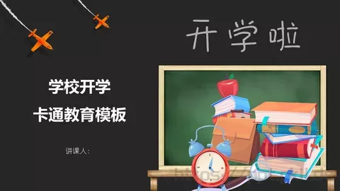 学校开学教学说课PPT模板 缩略图