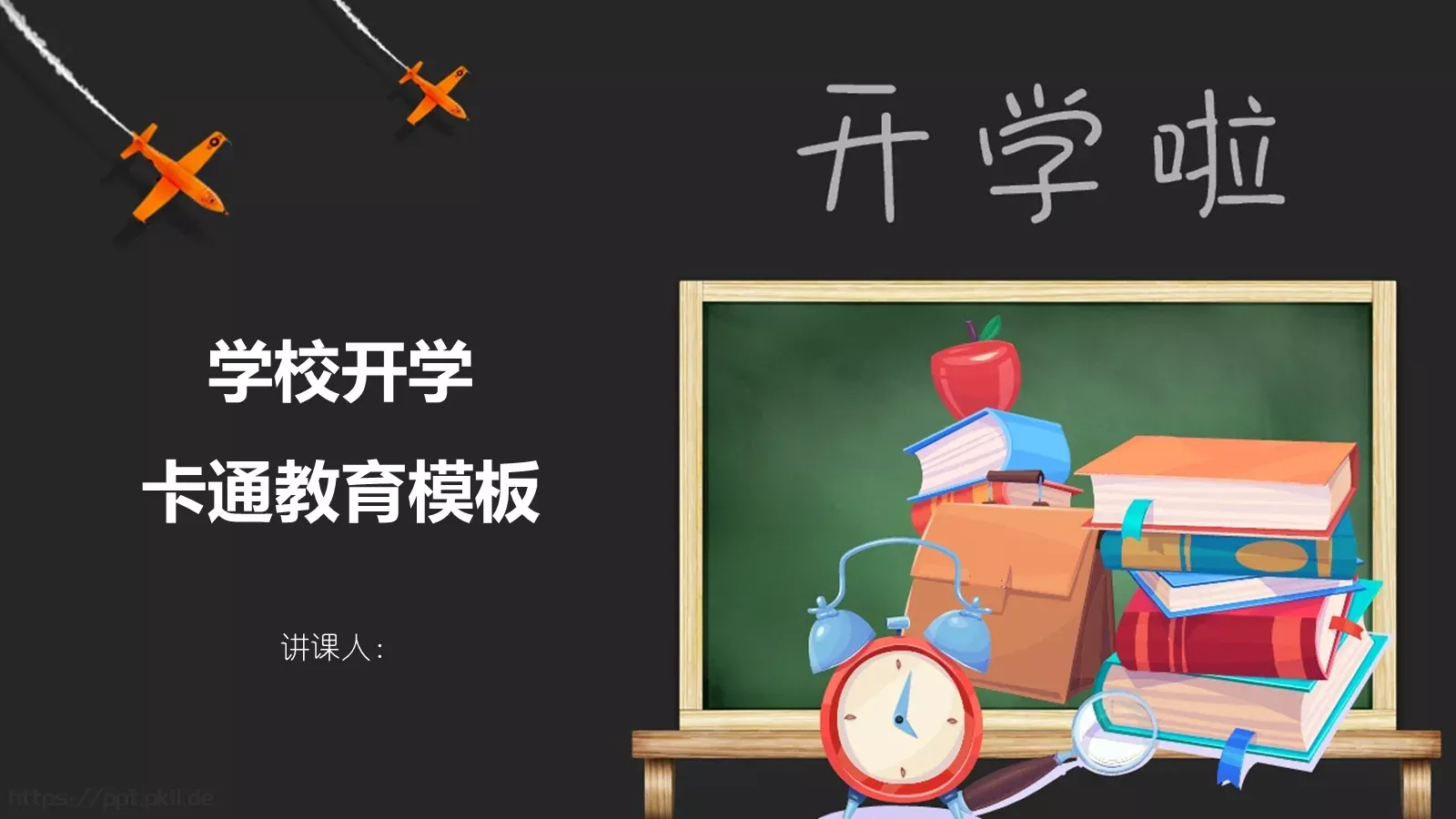 学校开学教学说课PPT模板 第 1 页缩略图