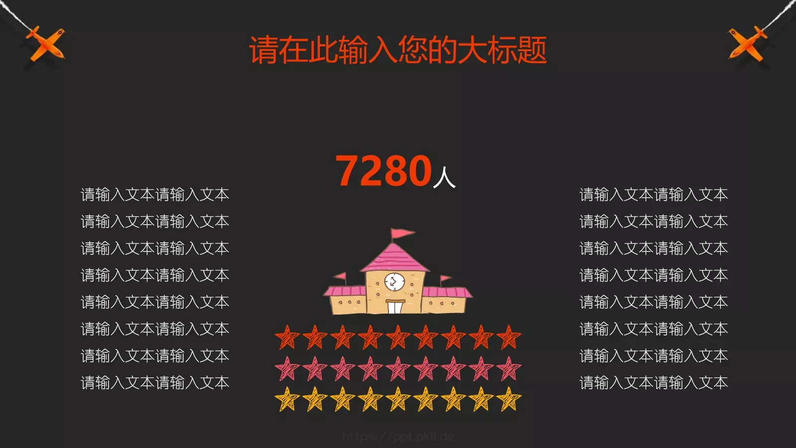 学校开学教学说课PPT模板 第 5 页预览图