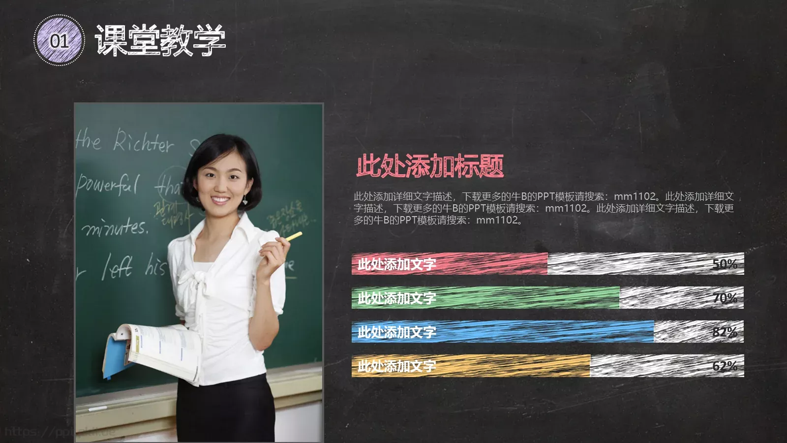 教学说课PPT模板 第 4 页缩略图