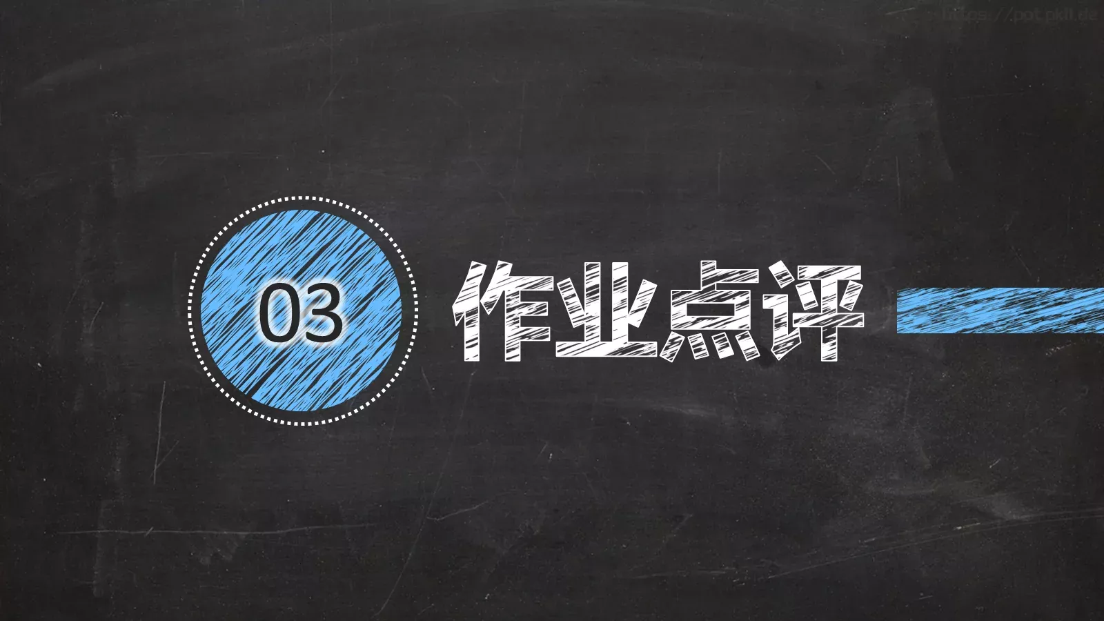 教学说课PPT模板 第 11 页预览图