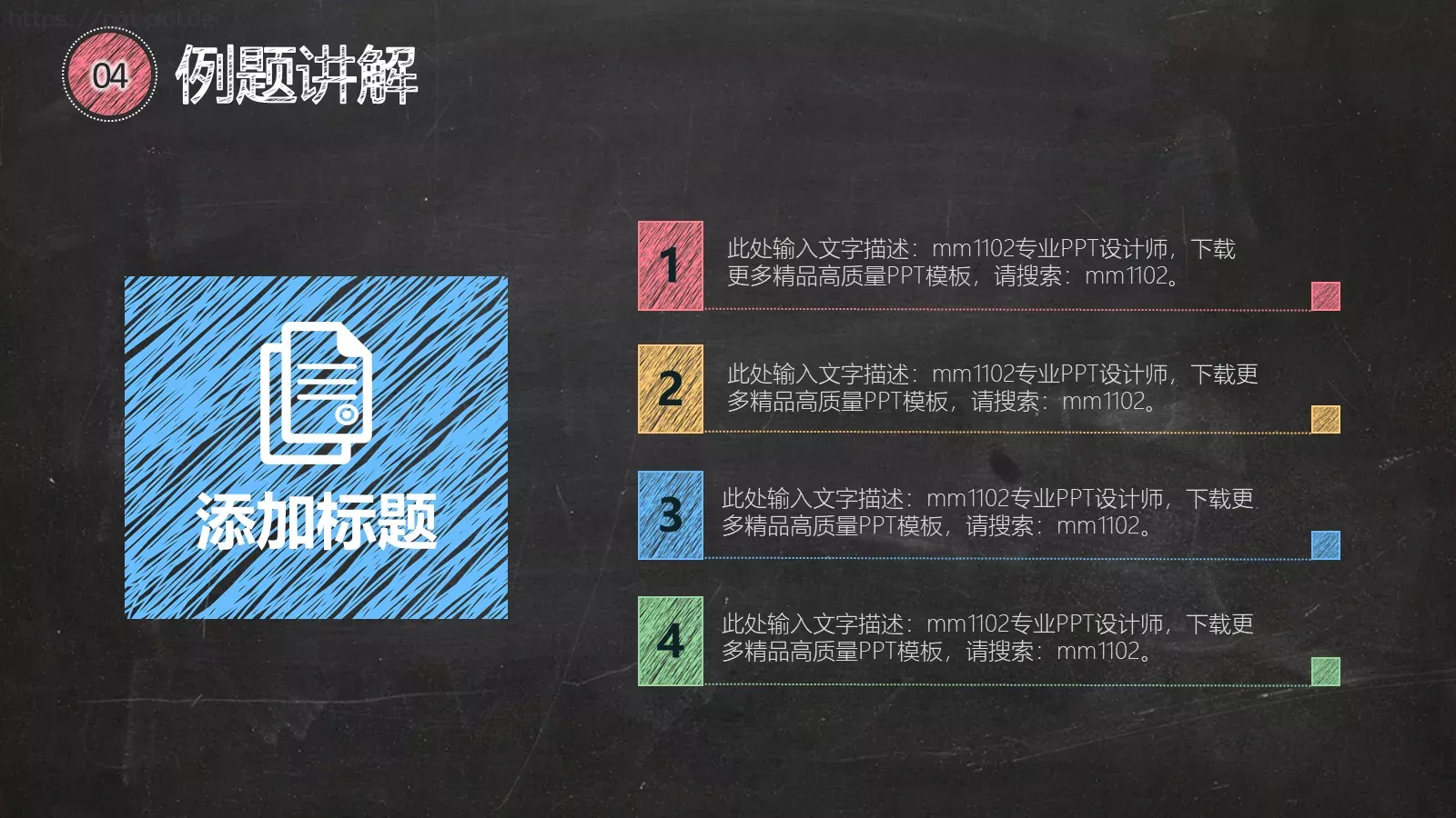 教学说课PPT模板 第 17 页预览图