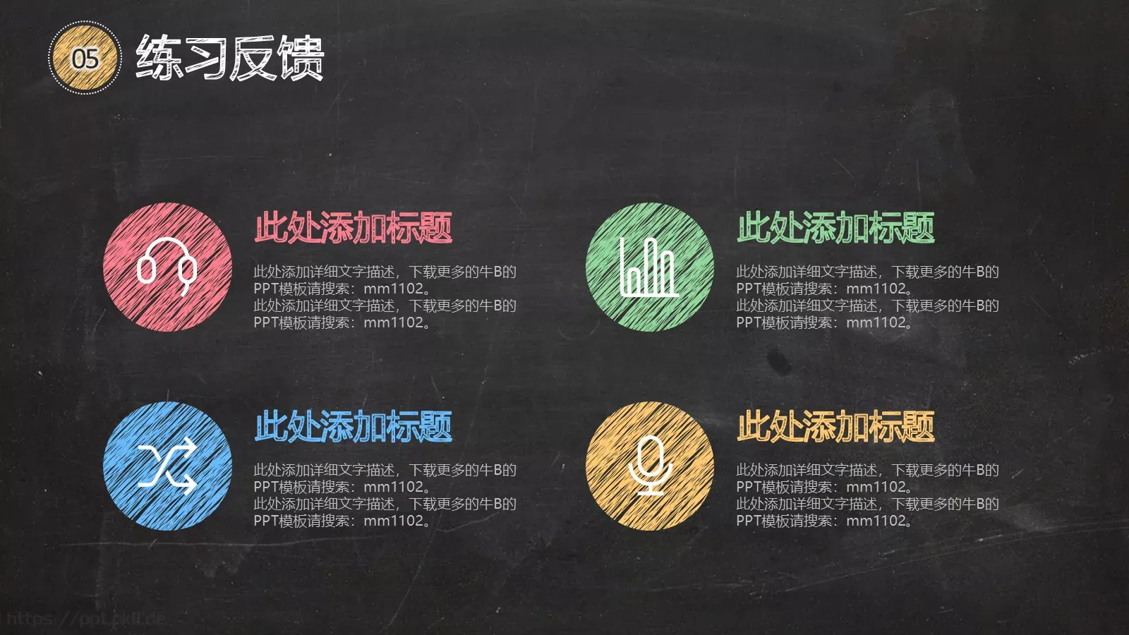 教学说课PPT模板 第 22 页预览图