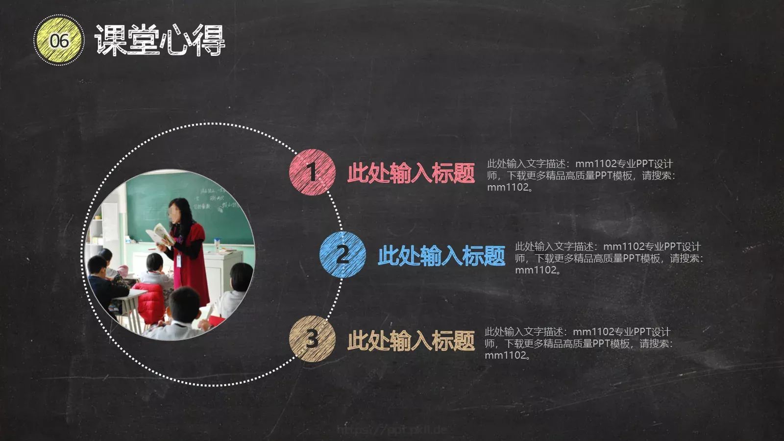 教学说课PPT模板 第 26 页预览图