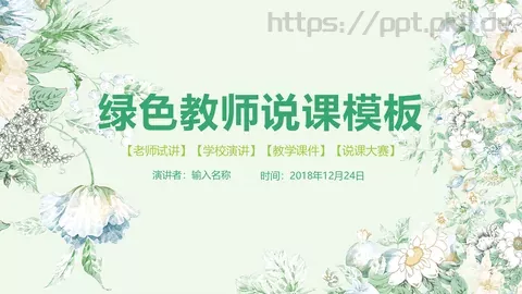 教学说课课件 缩略图
