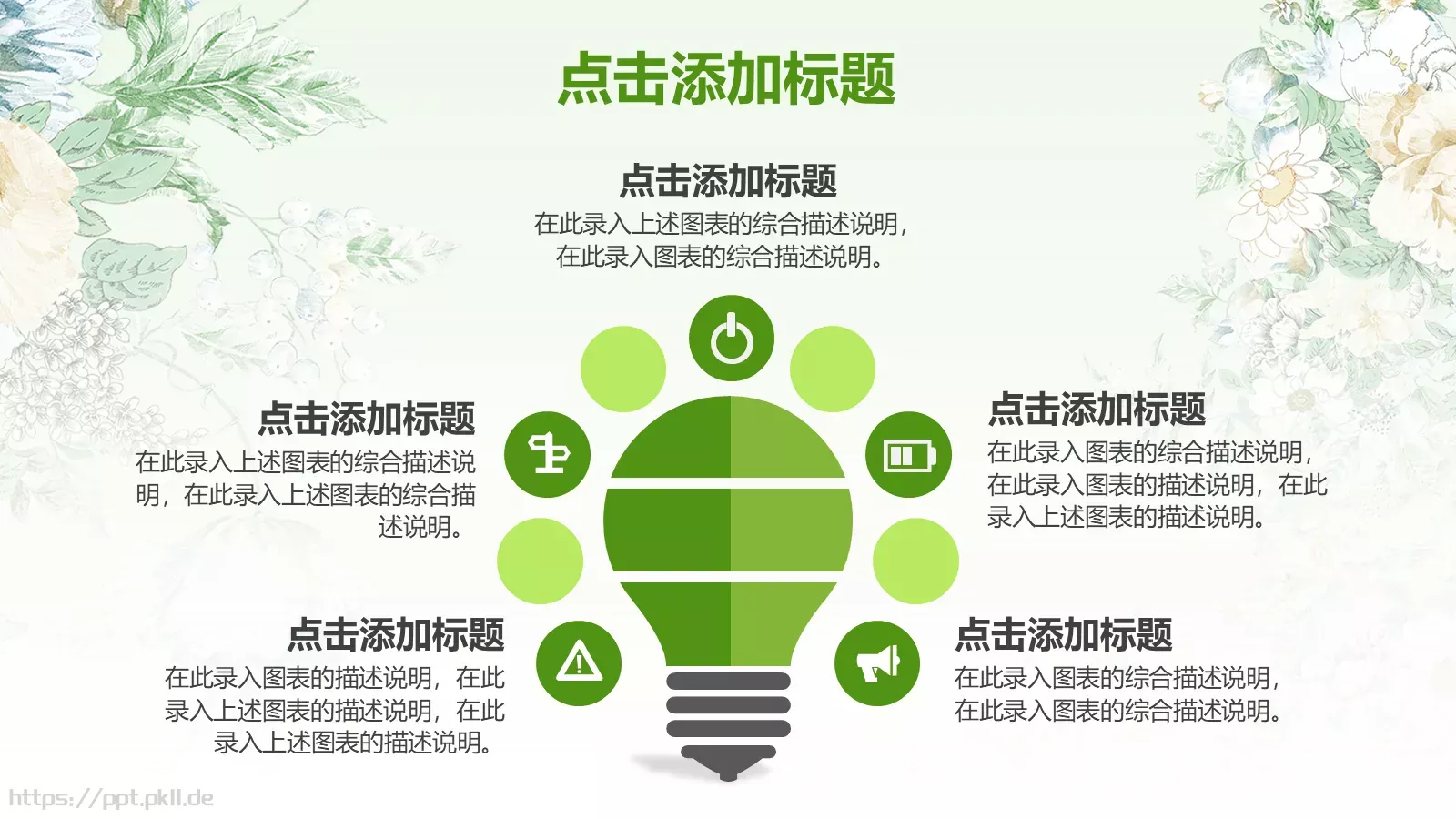 教学说课课件 第 15 页预览图
