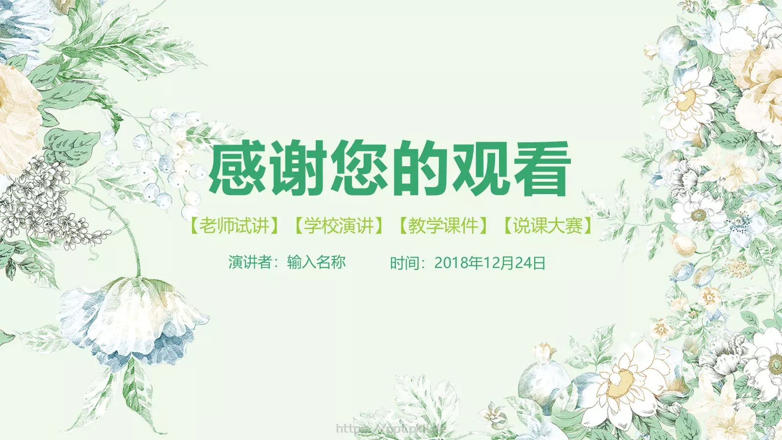 教学说课课件 第 40 页预览图
