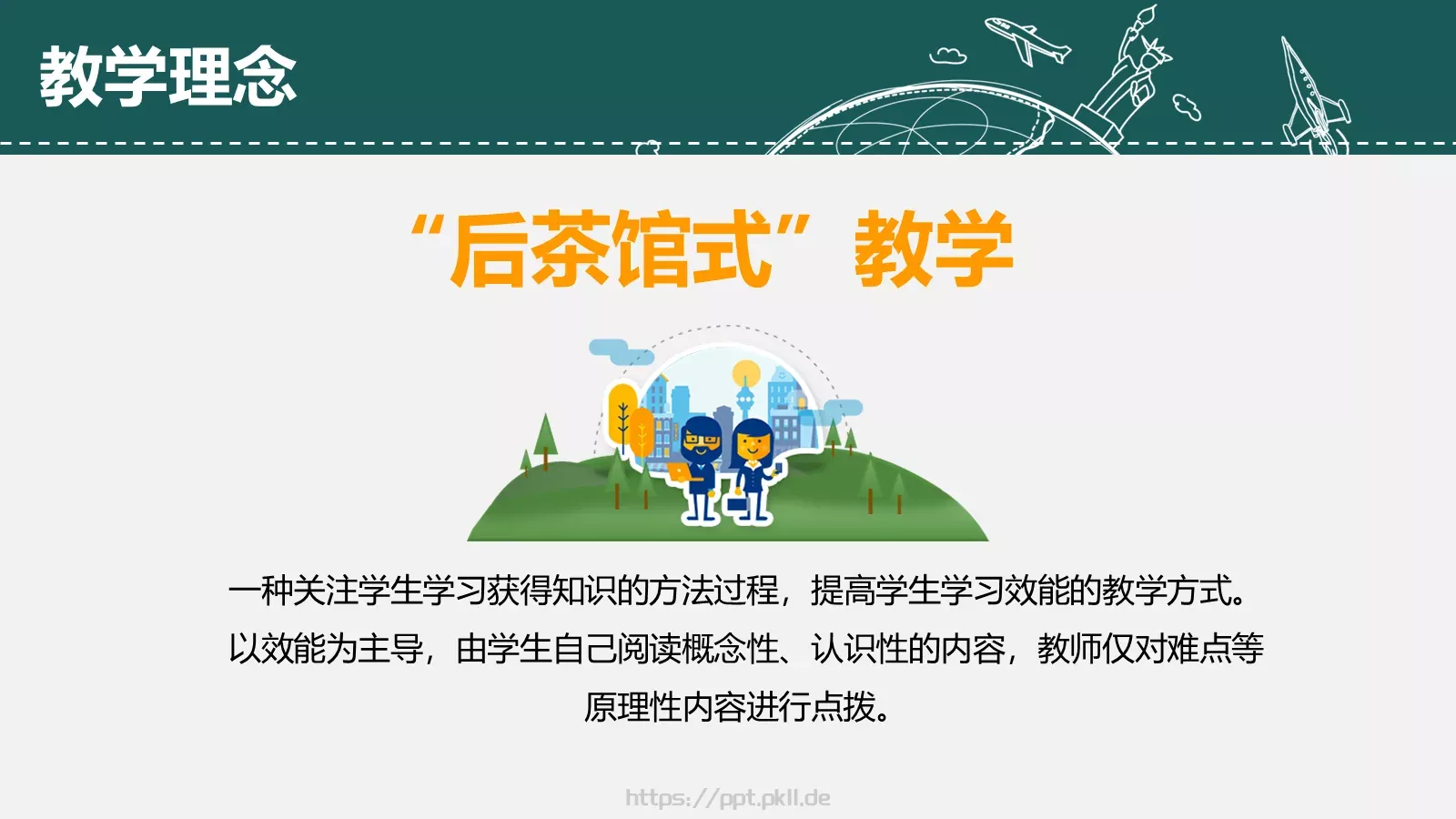 教师说课PPT模板 第 6 页预览图