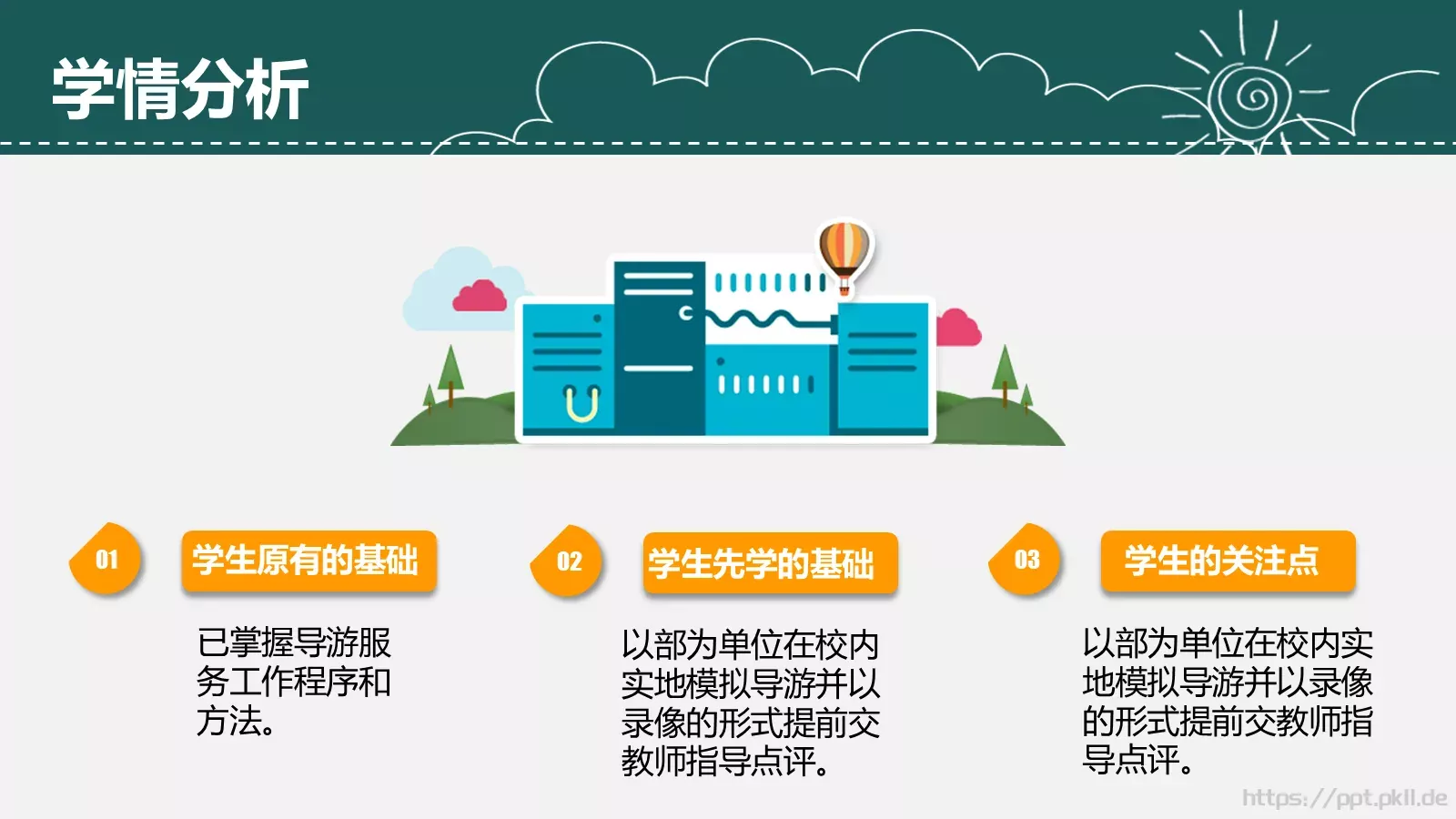 教师说课PPT模板 第 5 页预览图