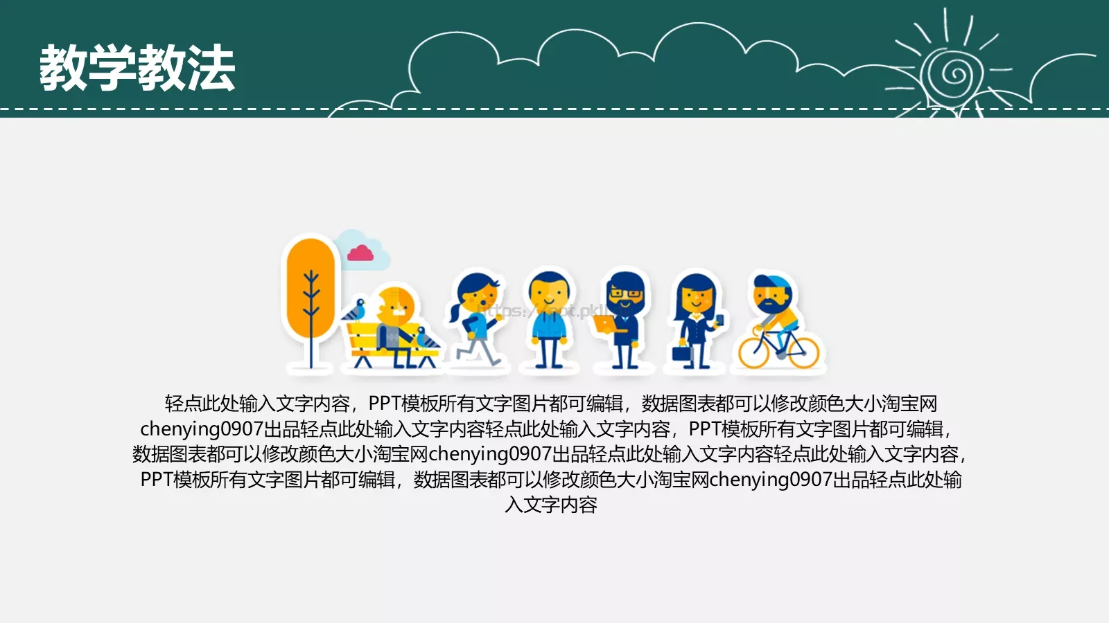 教师说课PPT模板 第 8 页预览图
