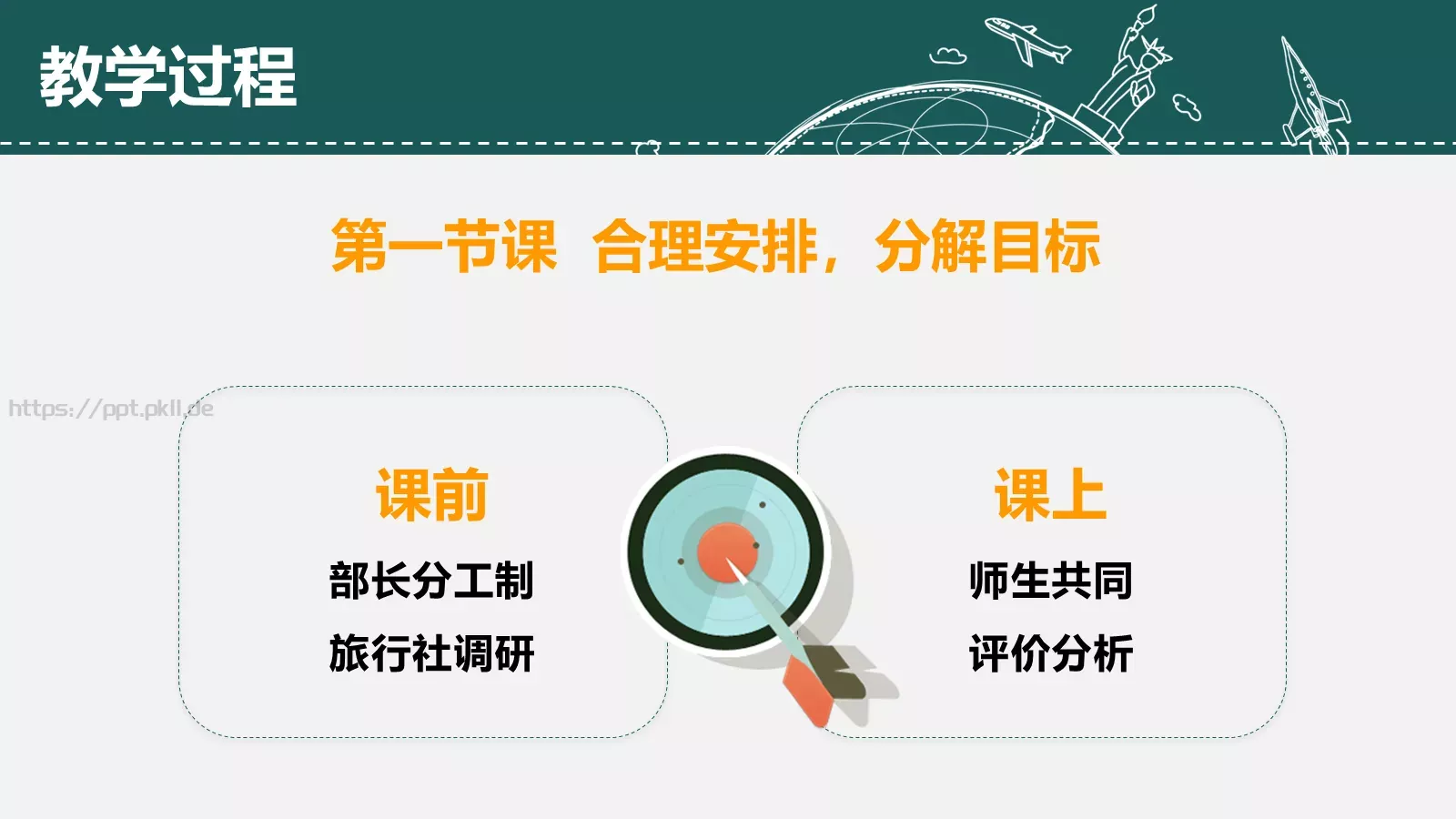 教师说课PPT模板 第 10 页预览图