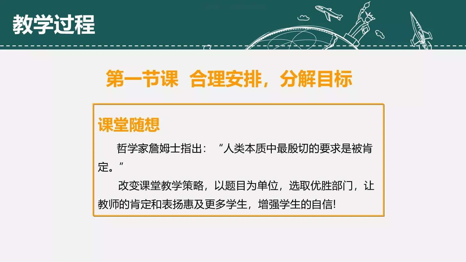 教师说课PPT模板 第 12 页预览图