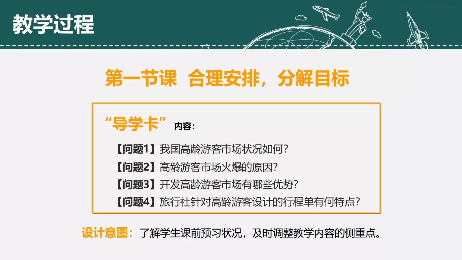 教师说课PPT模板 第 11 页预览图