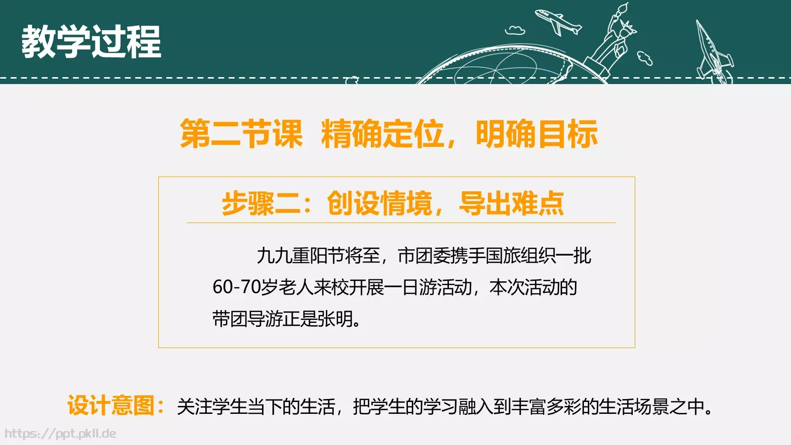 教师说课PPT模板 第 16 页预览图