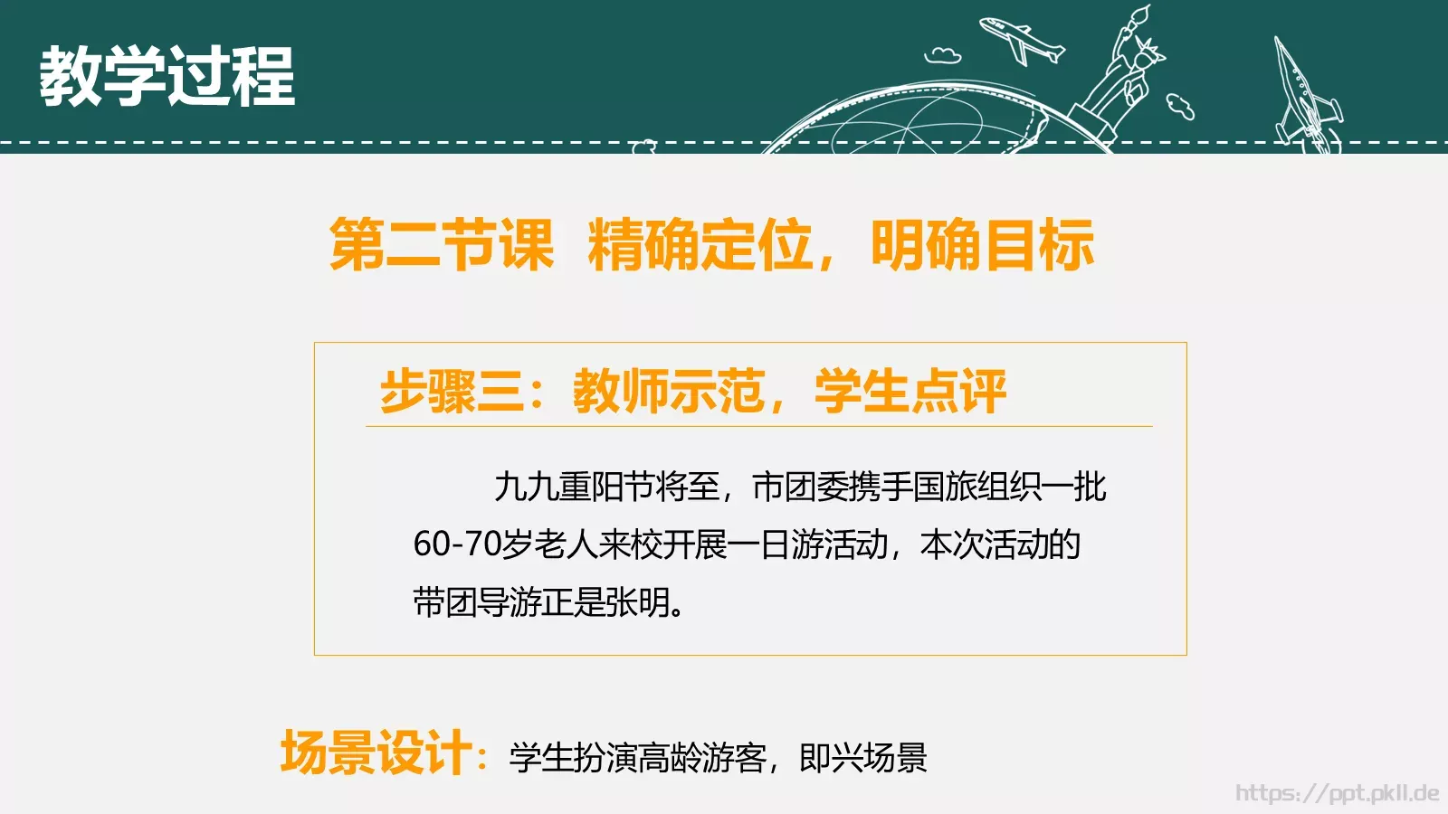 教师说课PPT模板 第 17 页预览图