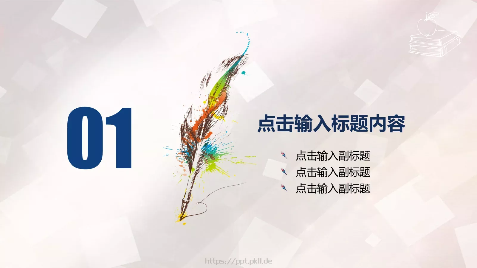教师公开课培训课件 第 3 页缩略图