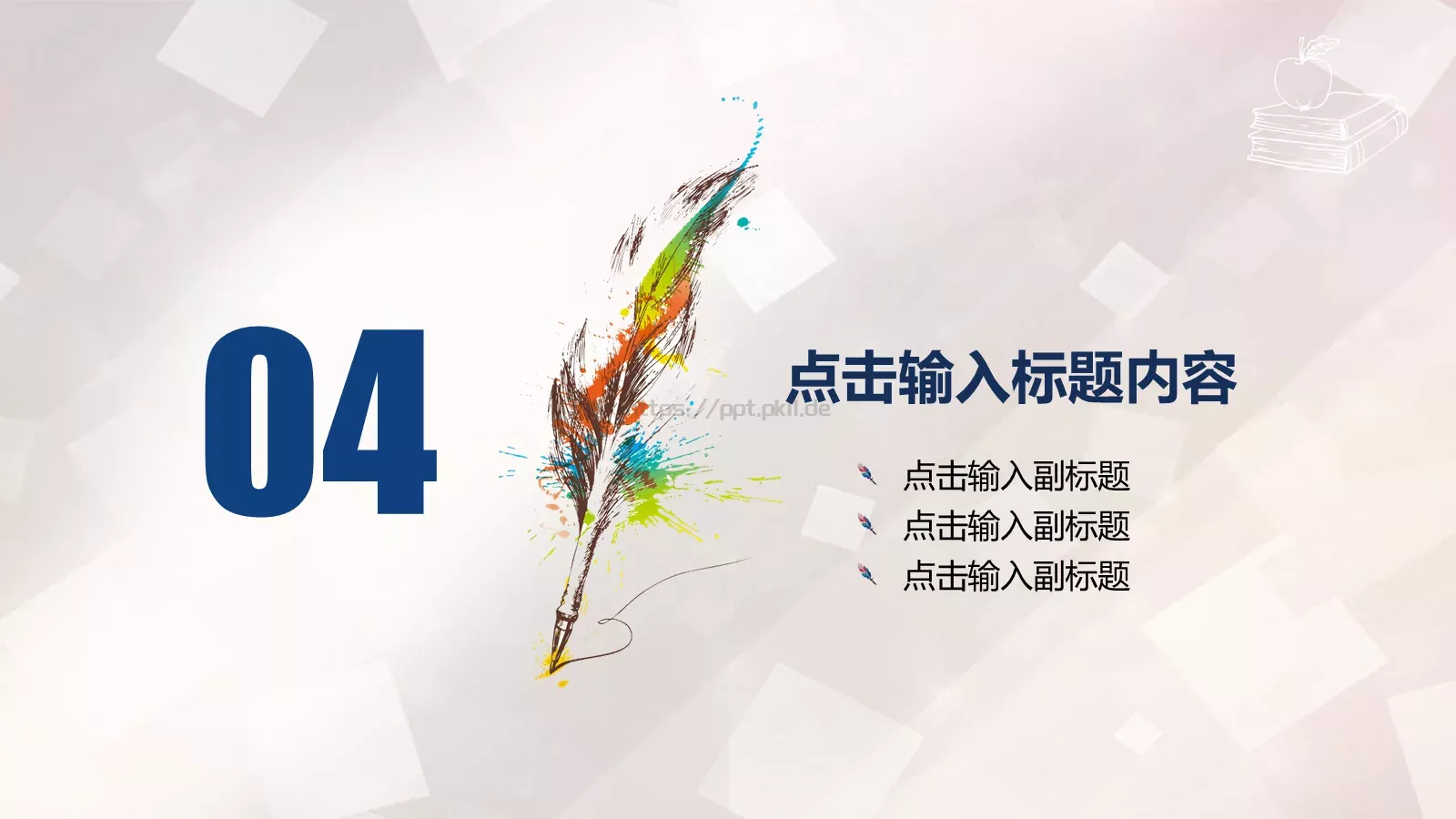 教师公开课培训课件 第 25 页预览图