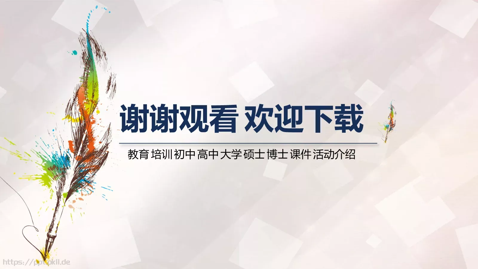 教师公开课培训课件 第 39 页预览图