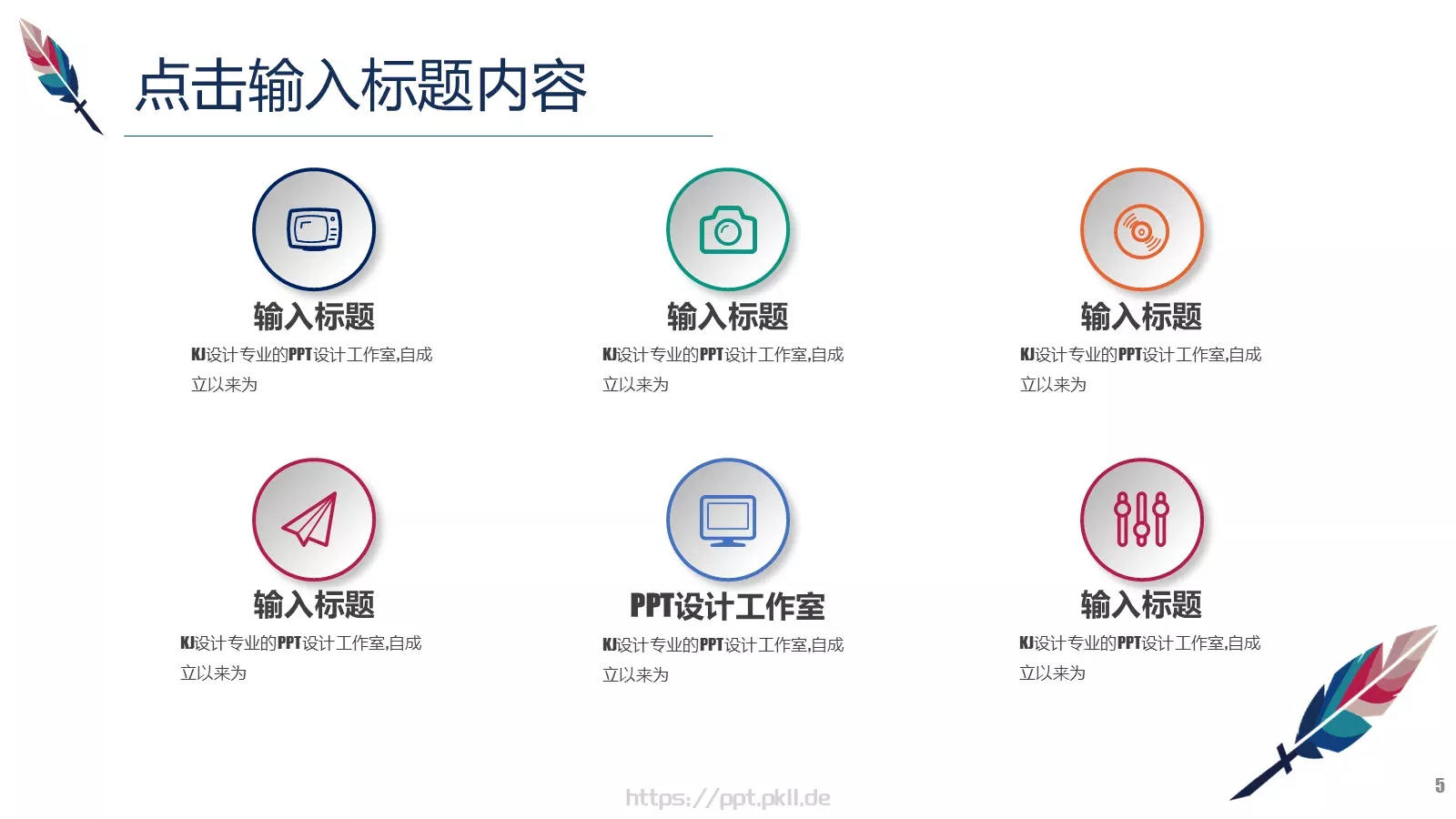 教师公开课教学说课PPT模板 第 5 页预览图