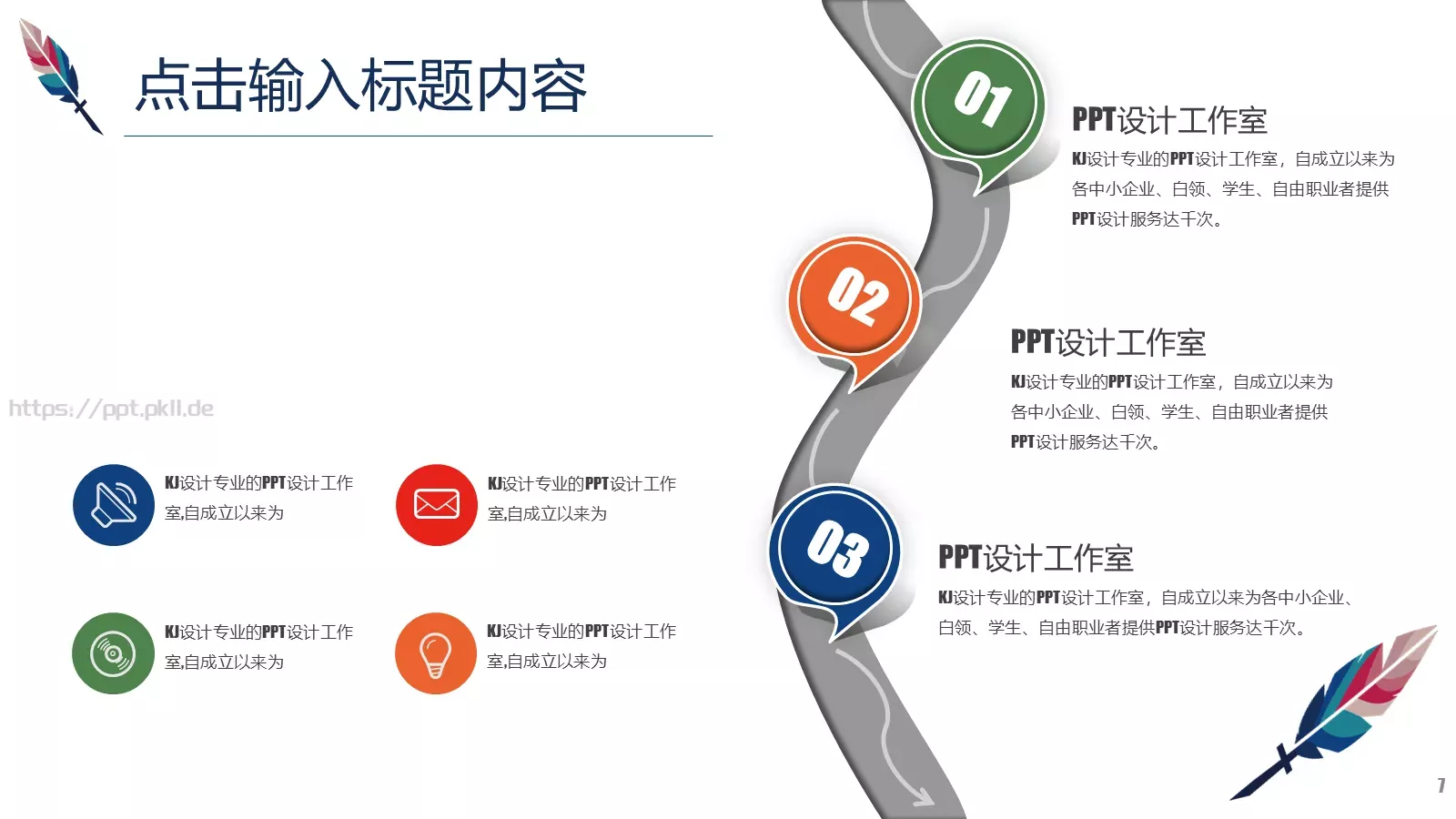 教师公开课教学说课PPT模板 第 7 页预览图