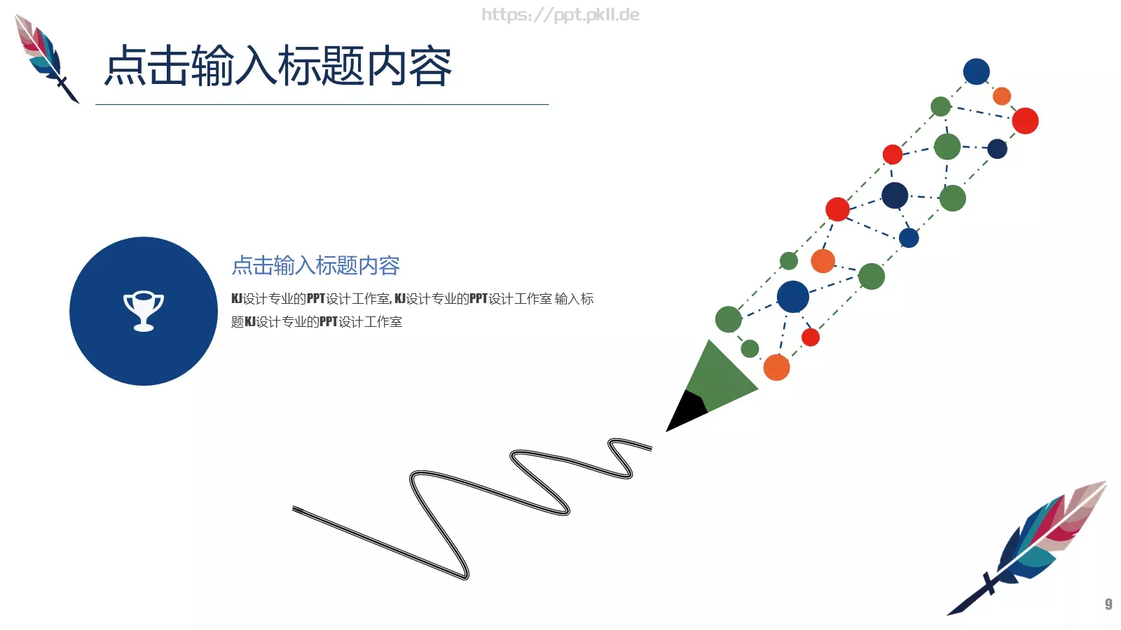 教师公开课教学说课PPT模板 第 9 页预览图