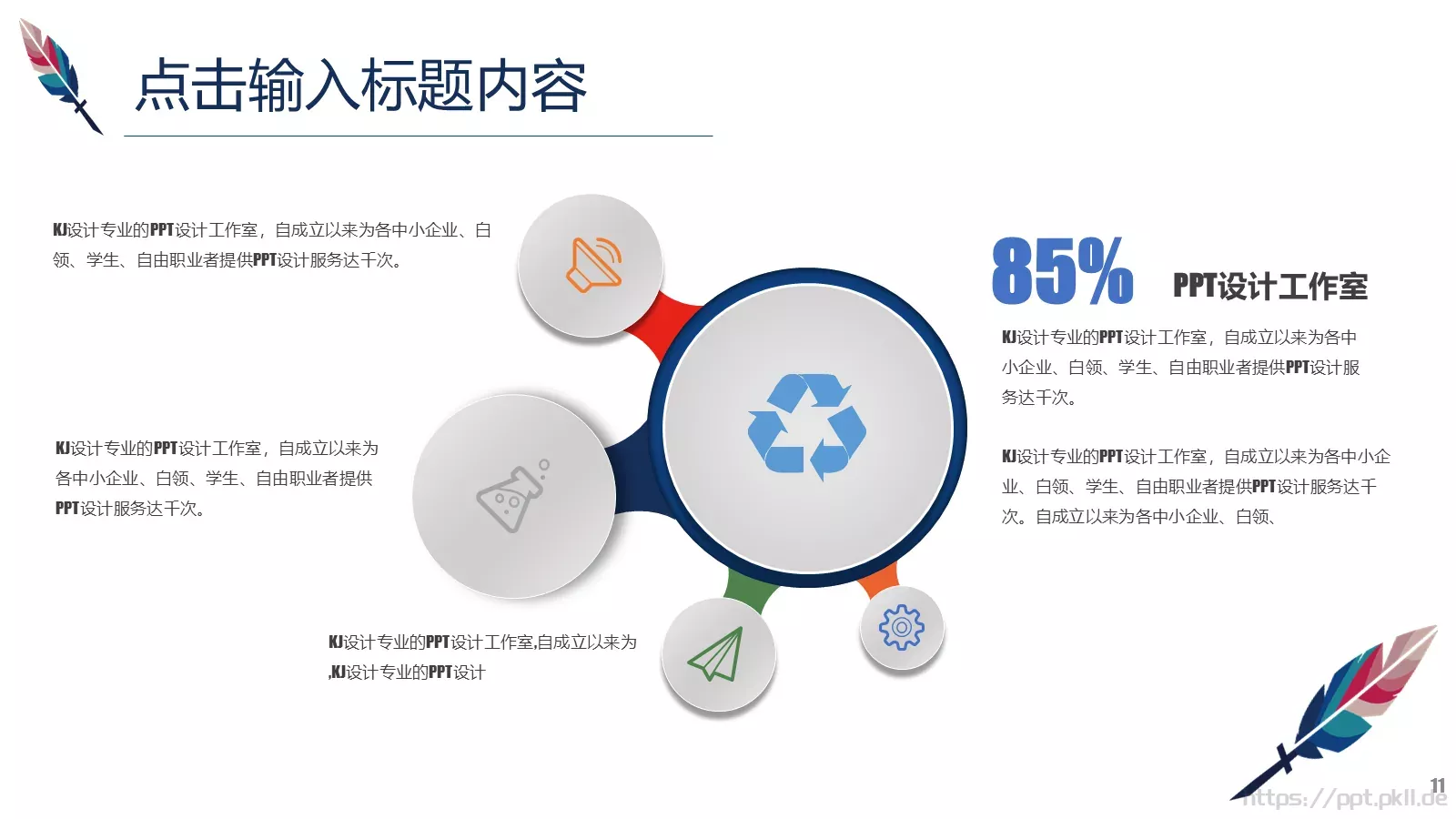 教师公开课教学说课PPT模板 第 11 页预览图