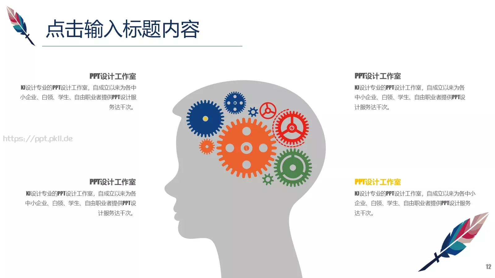 教师公开课教学说课PPT模板 第 12 页预览图