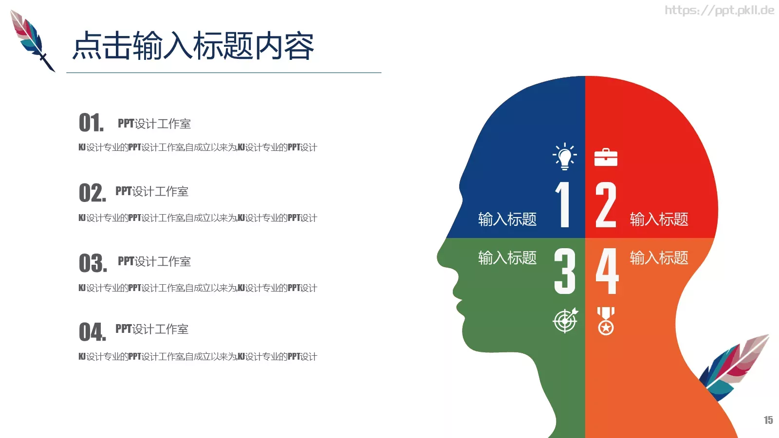 教师公开课教学说课PPT模板 第 15 页预览图