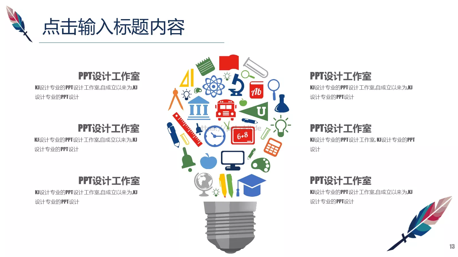 教师公开课教学说课PPT模板 第 13 页预览图
