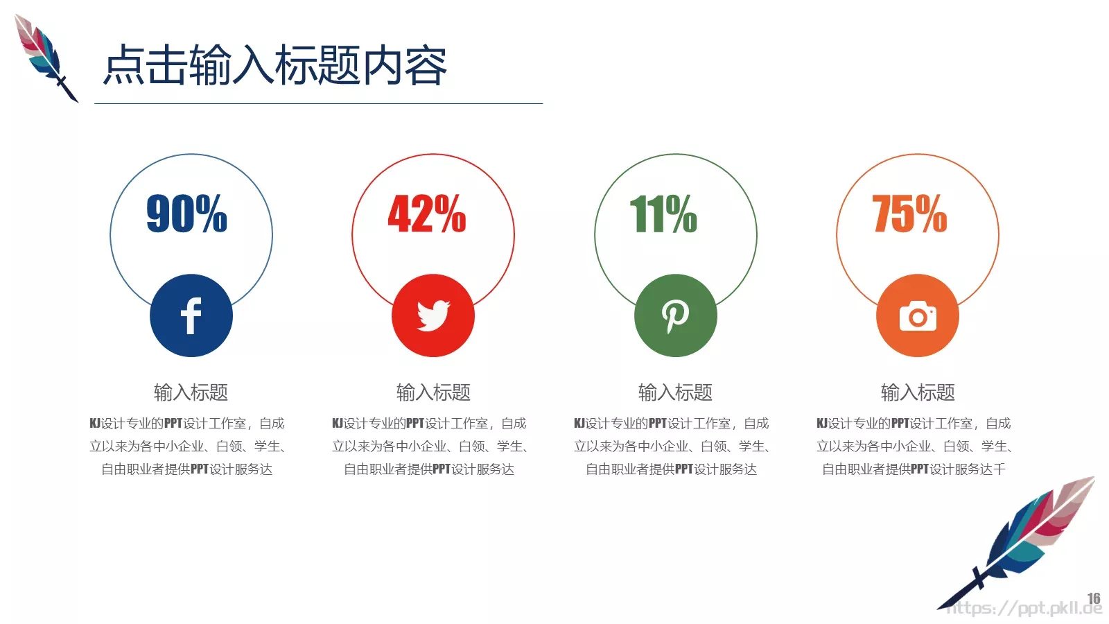 教师公开课教学说课PPT模板 第 16 页预览图