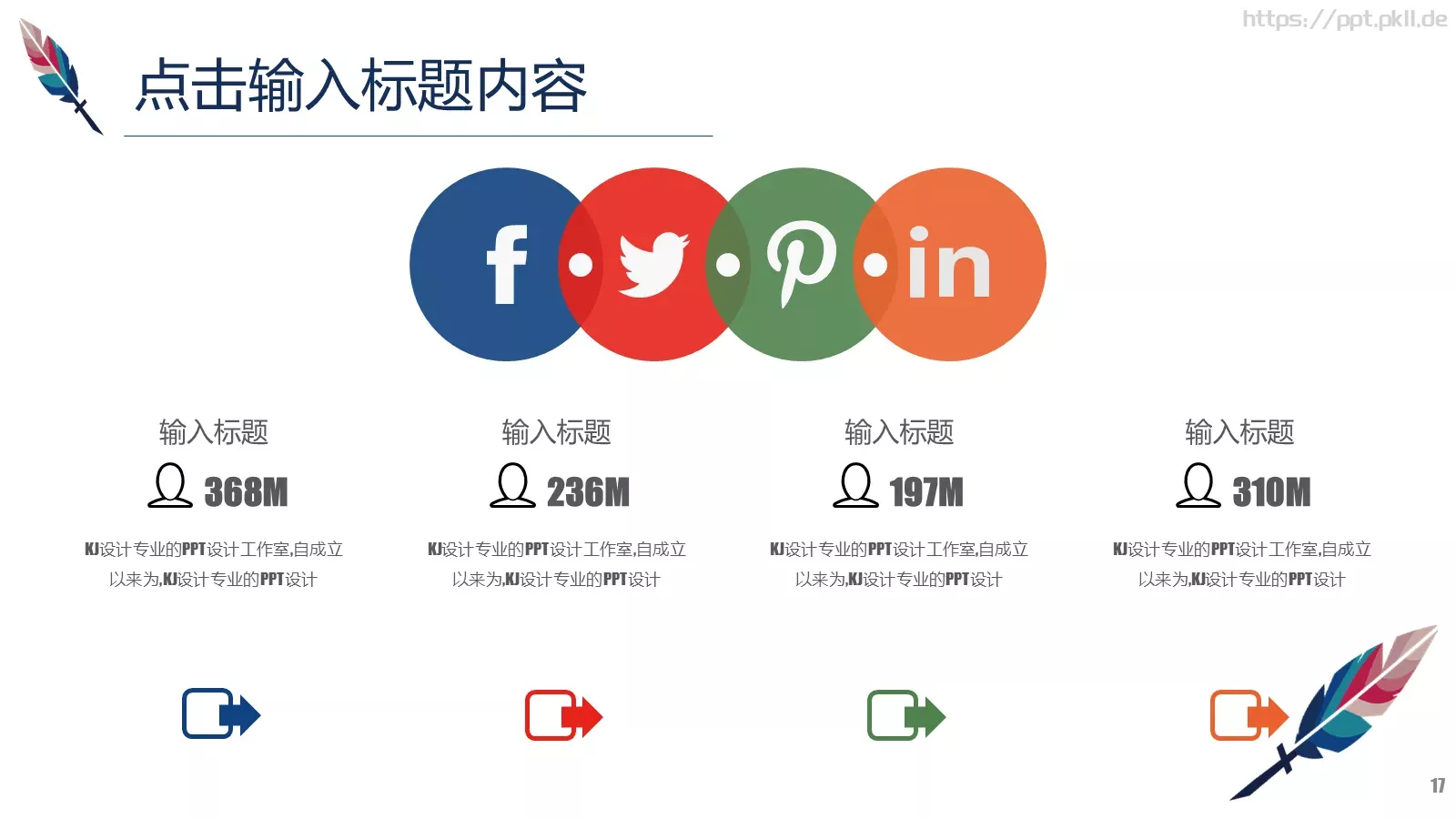 教师公开课教学说课PPT模板 第 17 页预览图