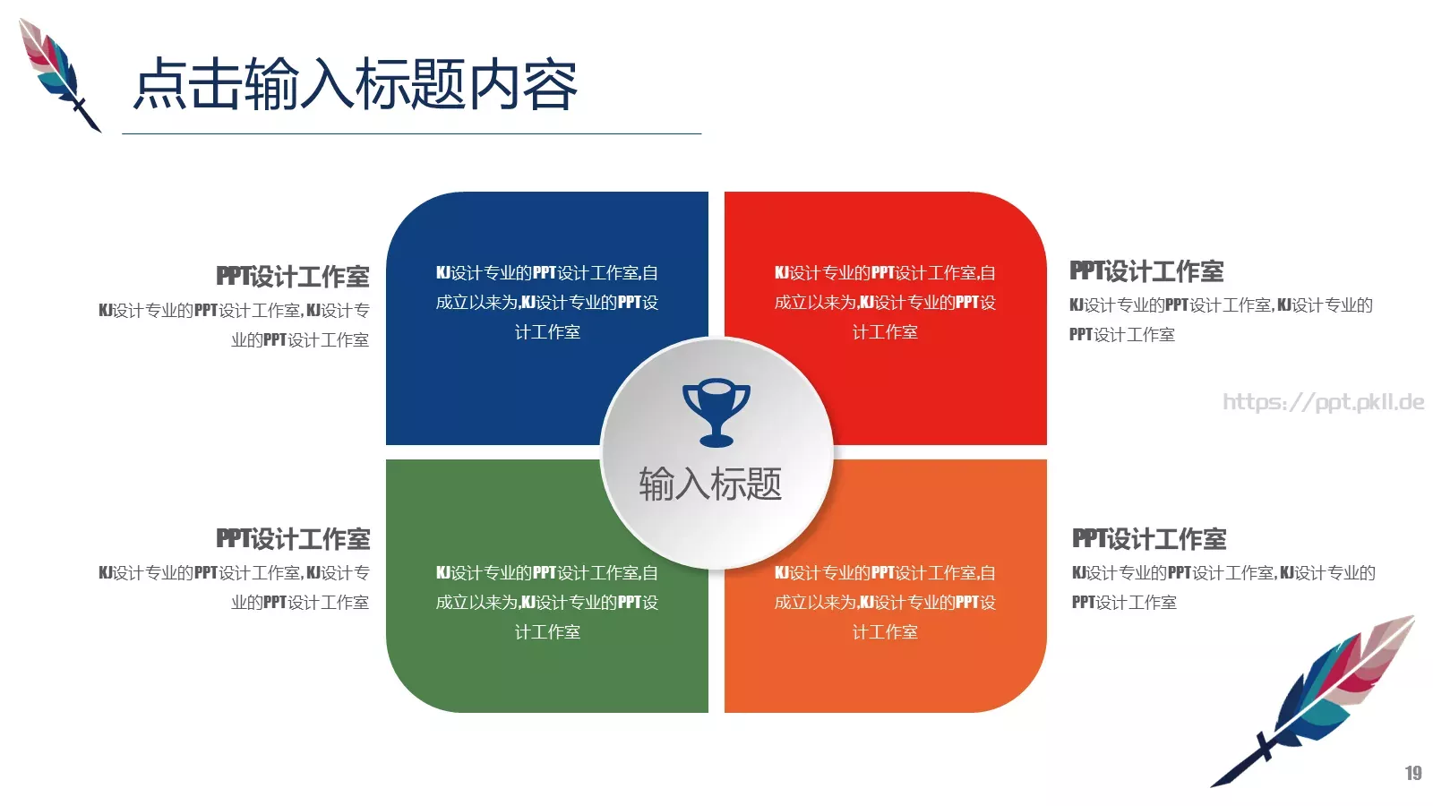 教师公开课教学说课PPT模板 第 19 页预览图