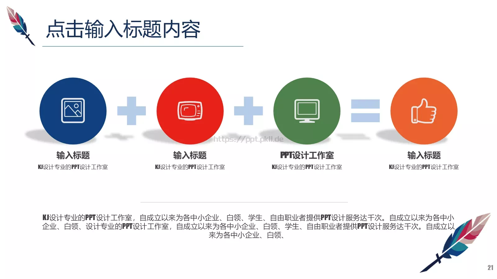 教师公开课教学说课PPT模板 第 21 页预览图