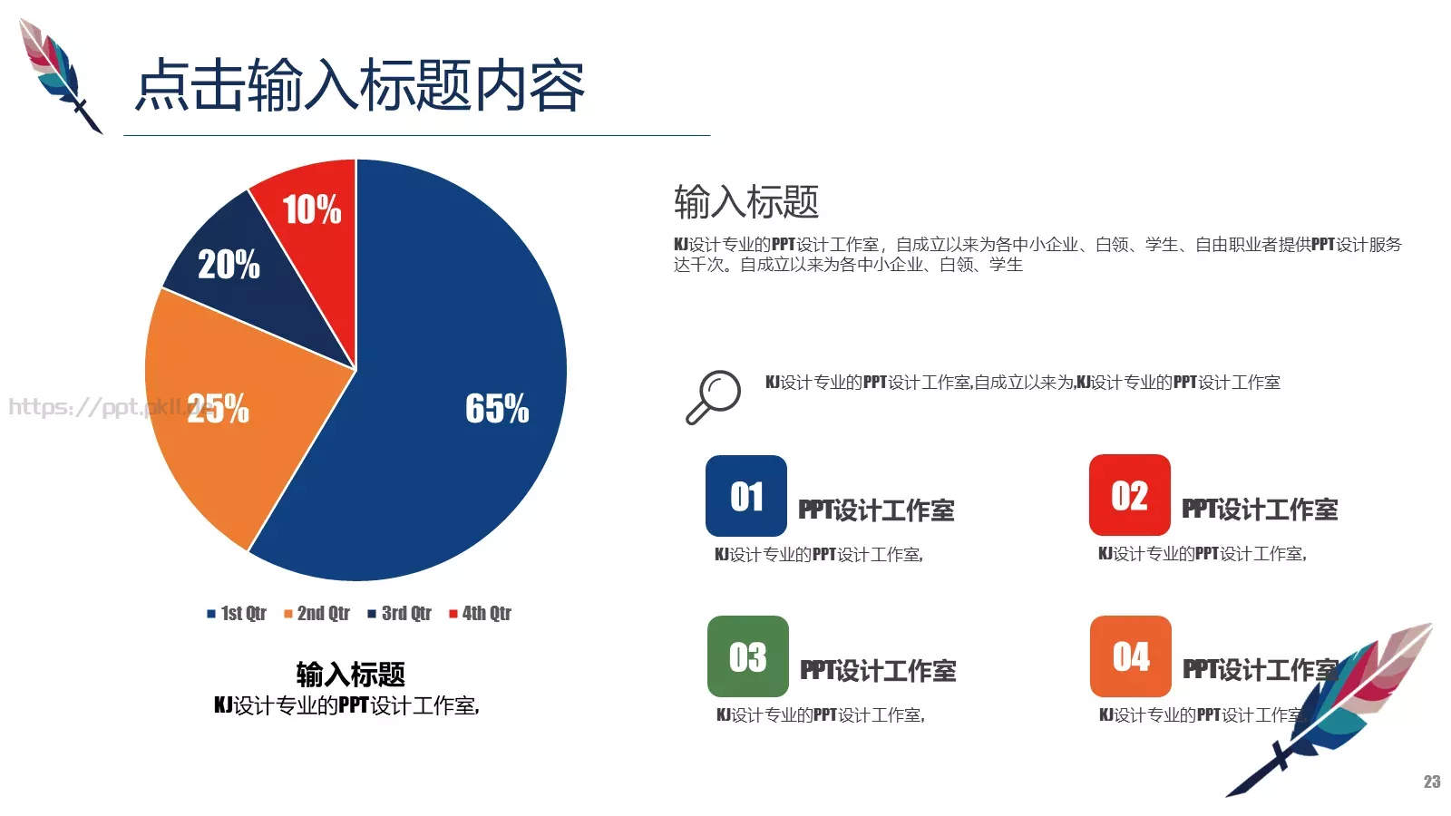 教师公开课教学说课PPT模板 第 23 页预览图